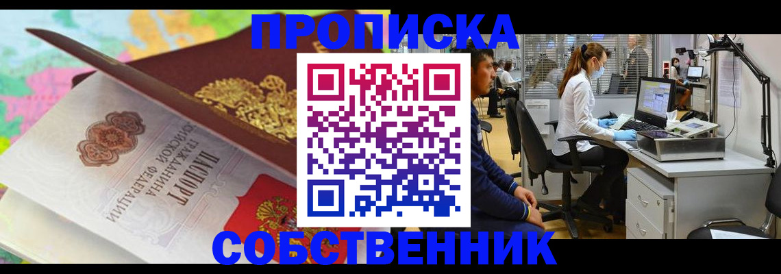 прописка в квартире в Нижегородской области